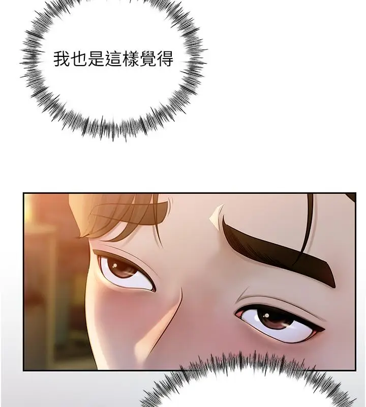 漫画《岳母为何那样》第1话第87张图