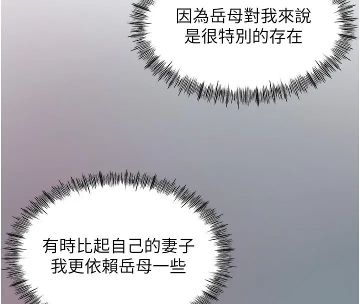 漫画《岳母为何那样》第1话第88张图