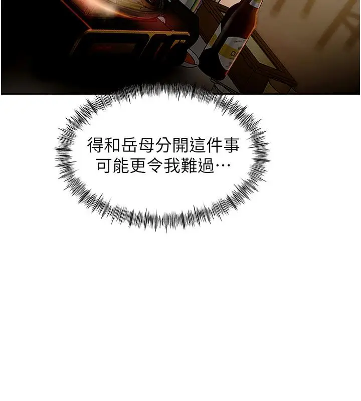 漫画《岳母为何那样》第1话第94张图