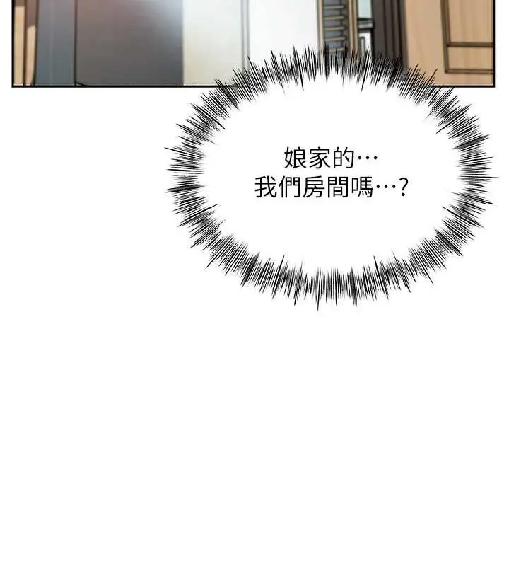 漫画《岳母为何那样》第2话第24张图