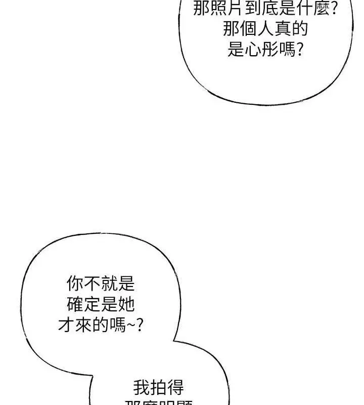 漫画《岳母为何那样》第3话第113张图