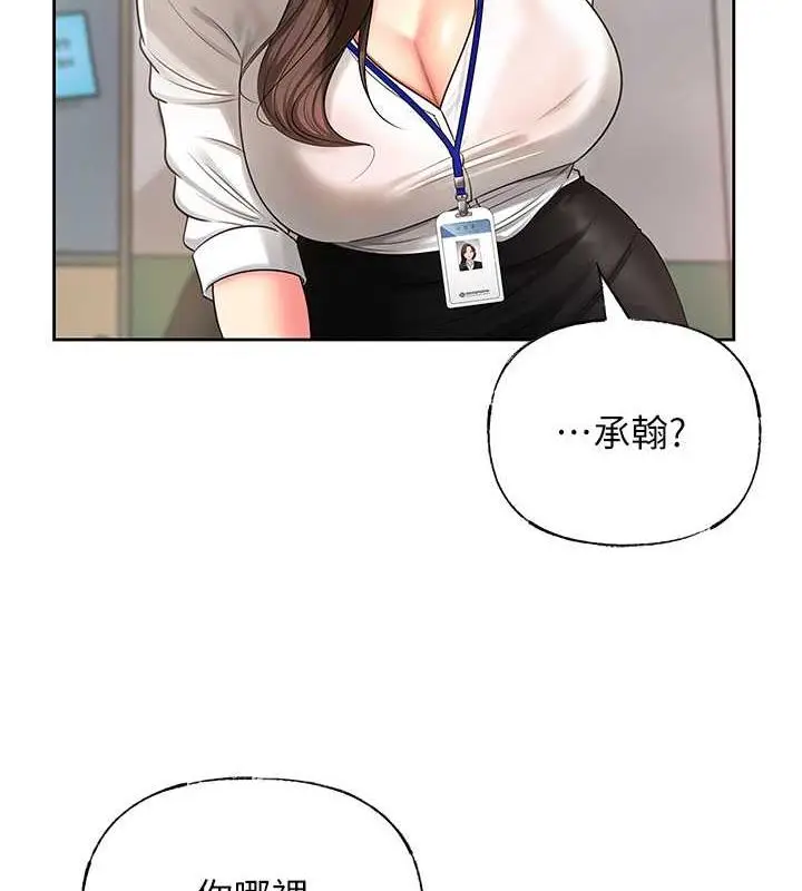 漫画《岳母为何那样》第3话第2张图