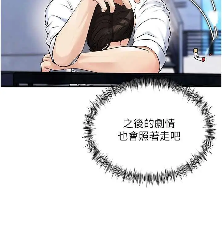 漫画《岳母为何那样》第3话第49张图