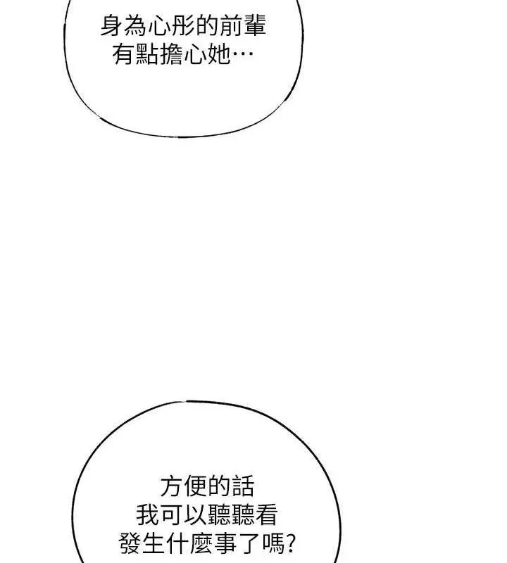 漫画《岳母为何那样》第3话第70张图