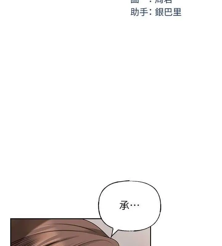 漫画《岳母为何那样》第3话第9张图