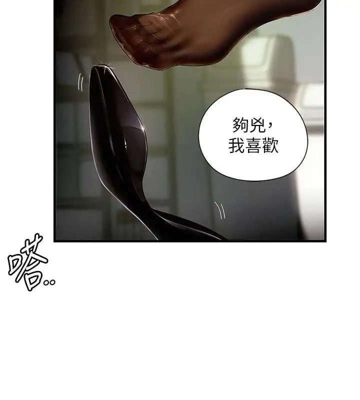 漫画《岳母为何那样》第4话第4张图