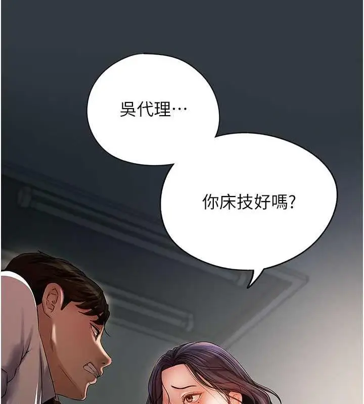 漫画《岳母为何那样》第4话第9张图