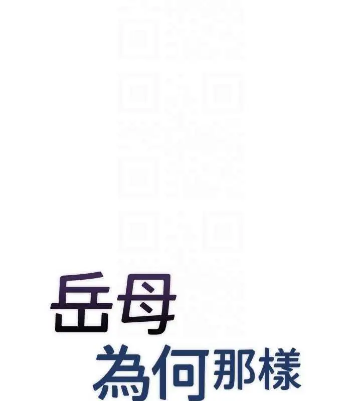 漫画《岳母为何那样》第5话第66张图