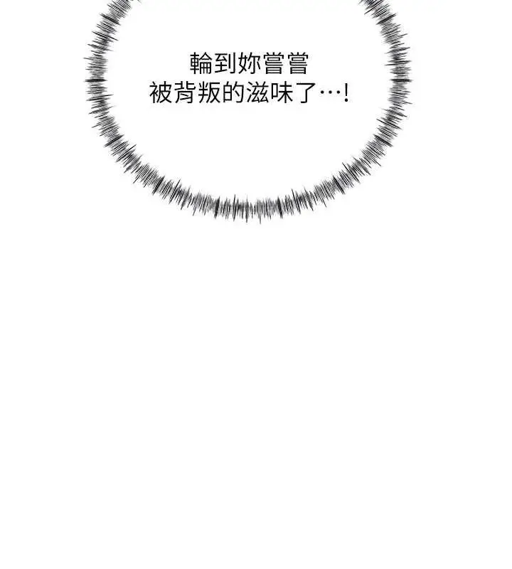 漫画《岳母为何那样》第6话第97张图