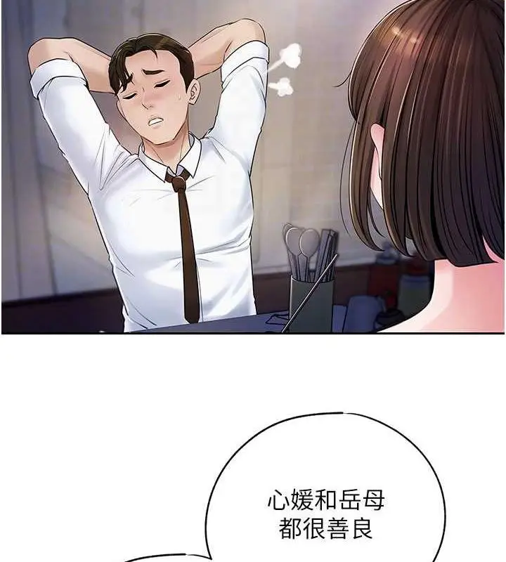 漫画《岳母为何那样》第7话第102张图