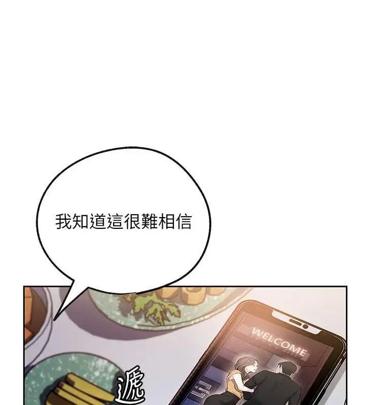 漫画《岳母为何那样》第7话第111张图