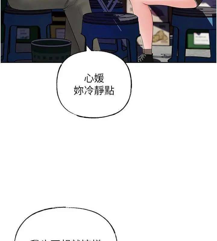 漫画《岳母为何那样》第7话第117张图