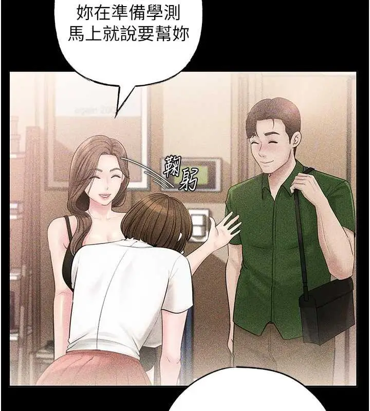 漫画《岳母为何那样》第7话第17张图