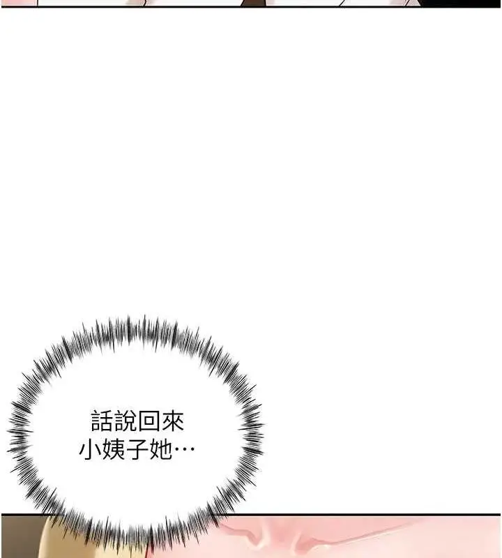 漫画《岳母为何那样》第7话第43张图
