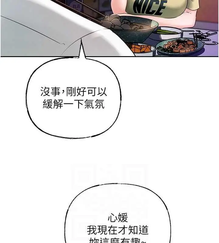 漫画《岳母为何那样》第7话第95张图