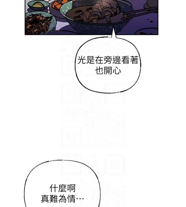 漫画《岳母为何那样》第7话第97张图