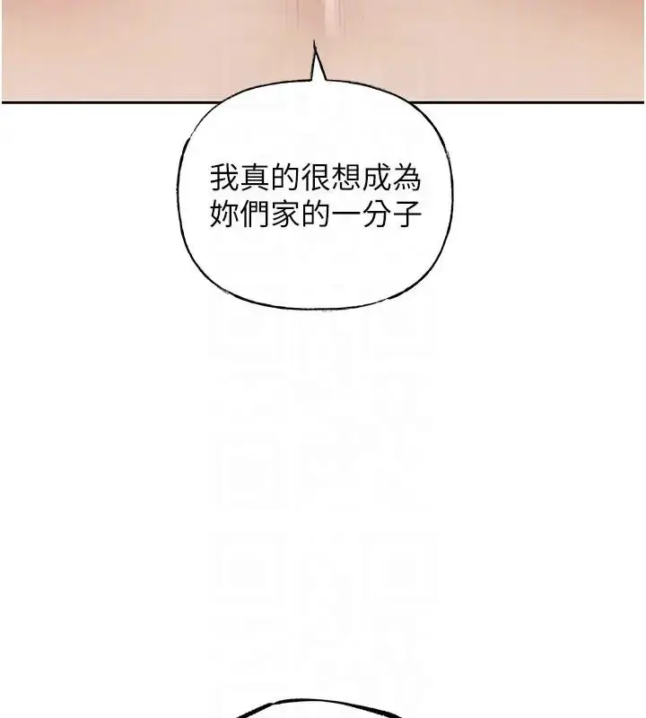 漫画《岳母为何那样》第8话第18张图