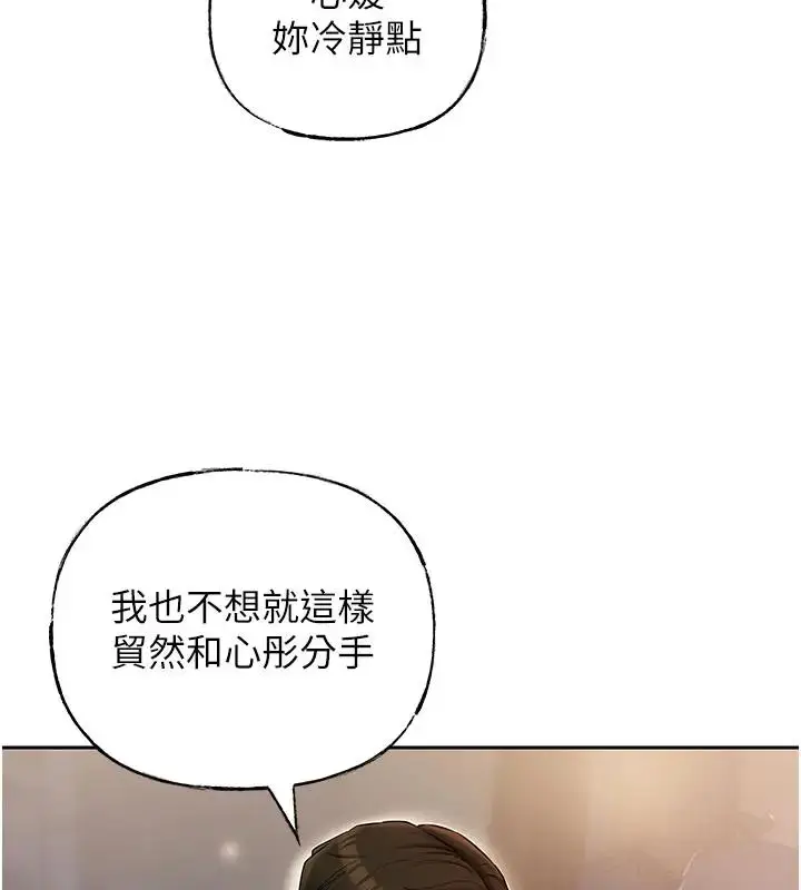 漫画《岳母为何那样》第8话第3张图