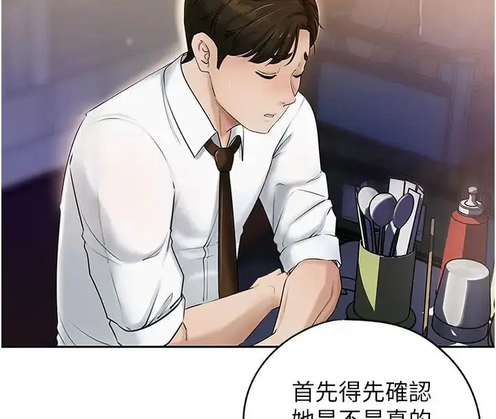 漫画《岳母为何那样》第8话第4张图