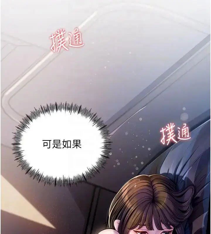 漫画《岳母为何那样》第8话第45张图