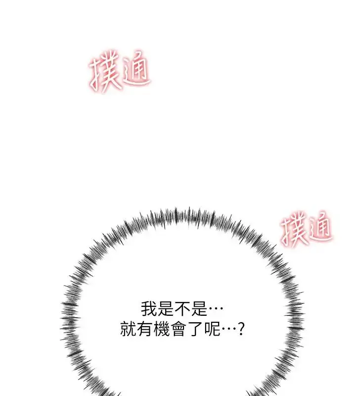 漫画《岳母为何那样》第8话第49张图