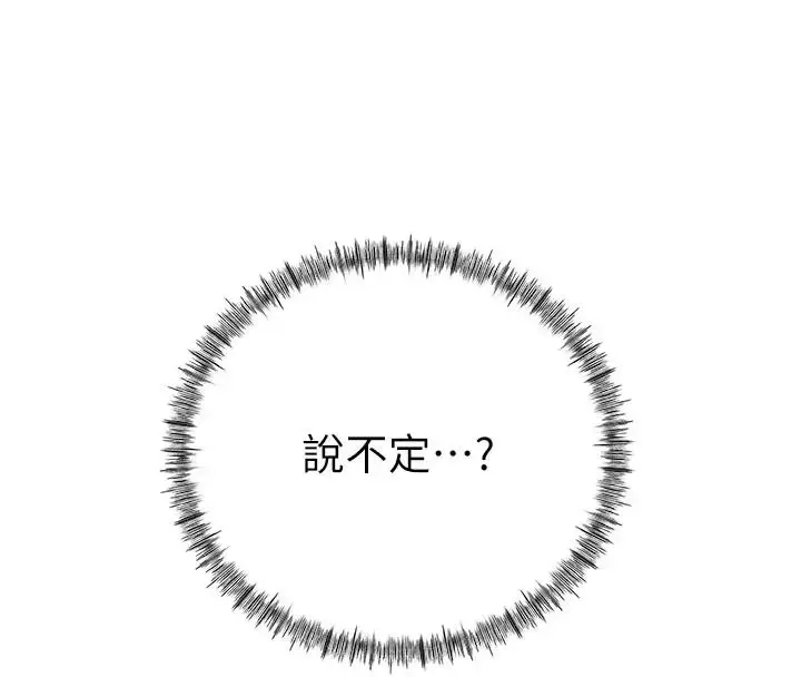 漫画《岳母为何那样》第8话第52张图