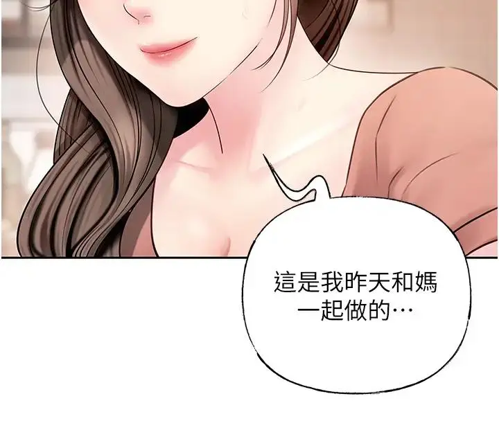 漫画《岳母为何那样》第8话第74张图