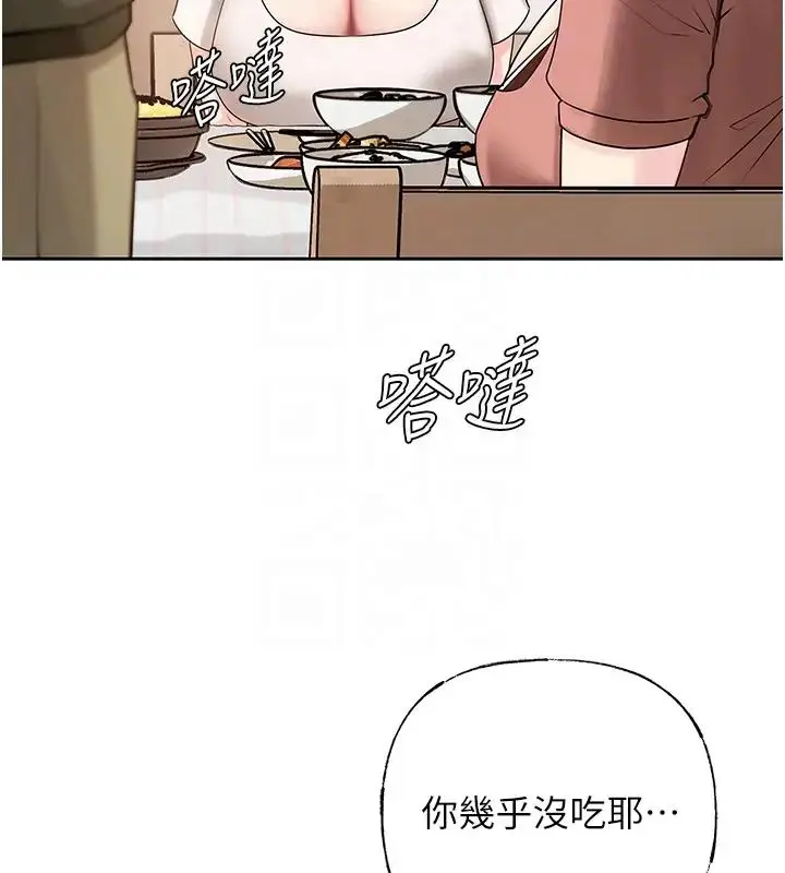 漫画《岳母为何那样》第8话第82张图
