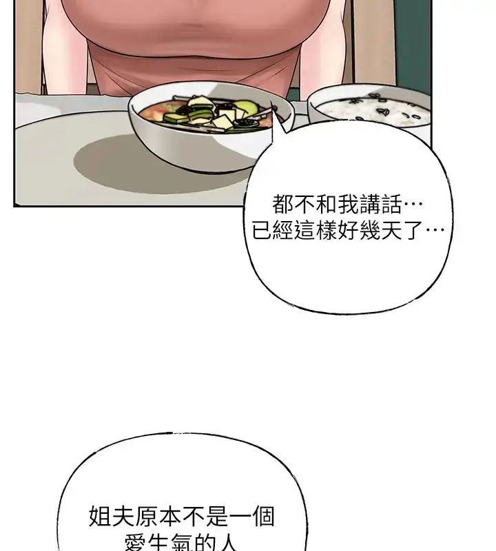 漫画《岳母为何那样》第8话第90张图
