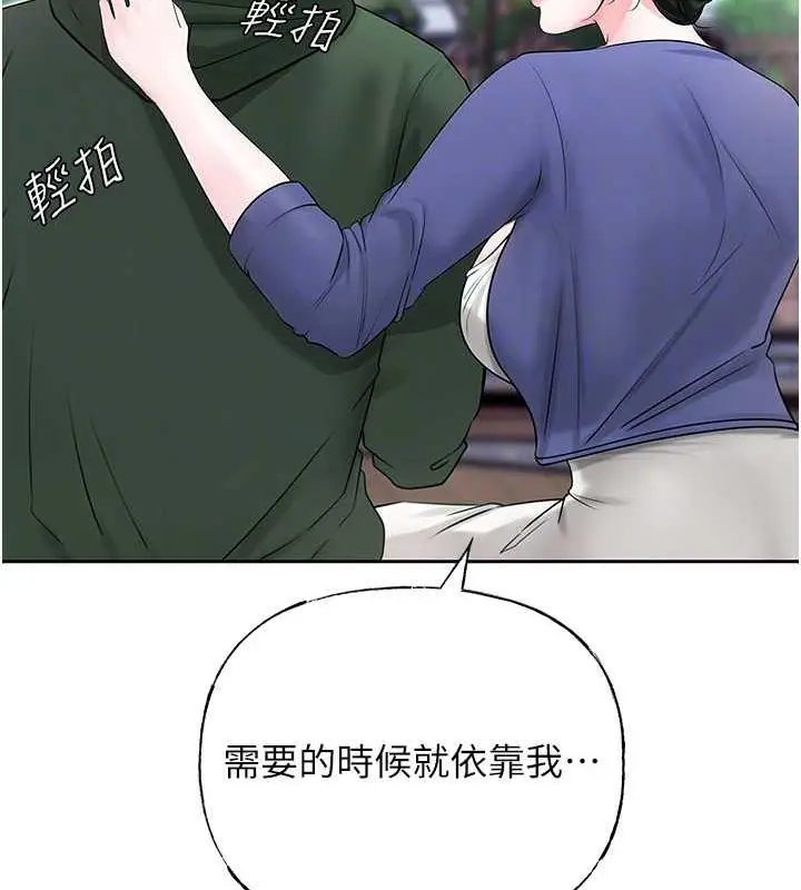 漫画《岳母为何那样》第9话第19张图
