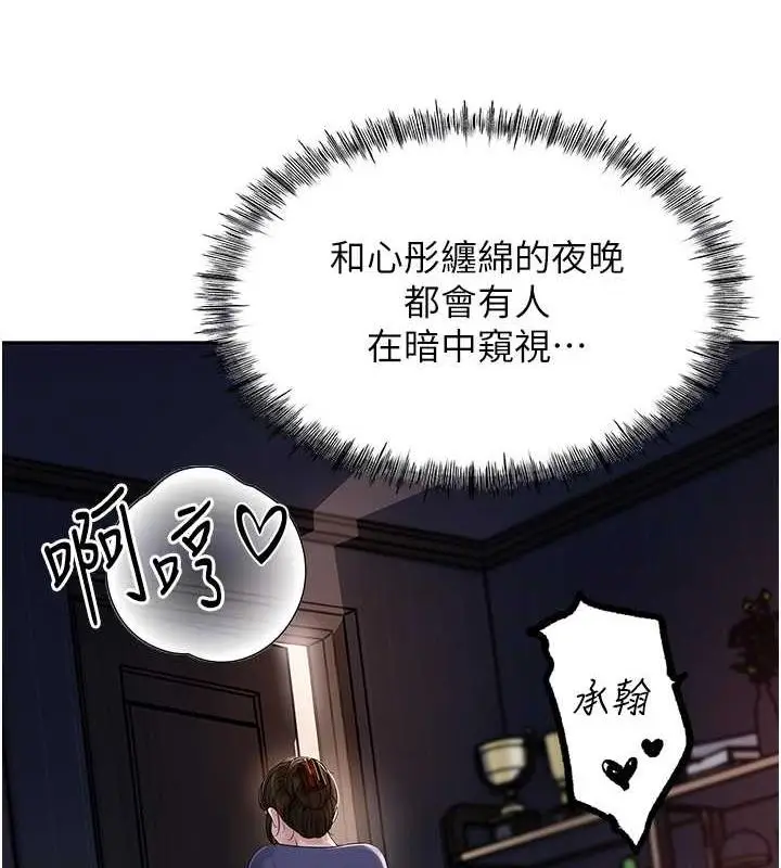 漫画《岳母为何那样》第9话第77张图