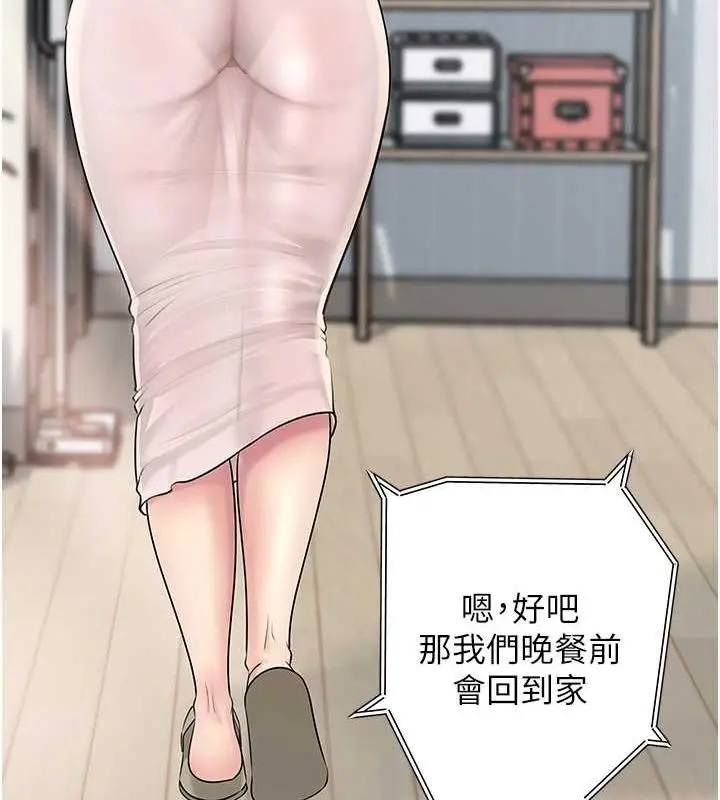 漫画《岳母为何那样》第10话第97张图