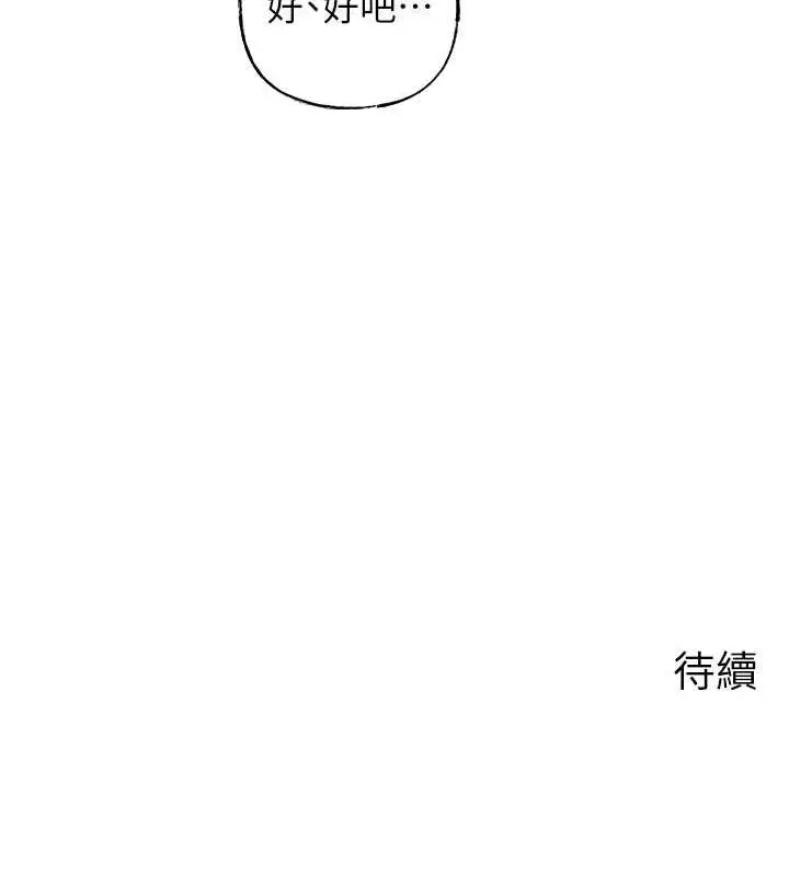 漫画《岳母为何那样》第11话第100张图