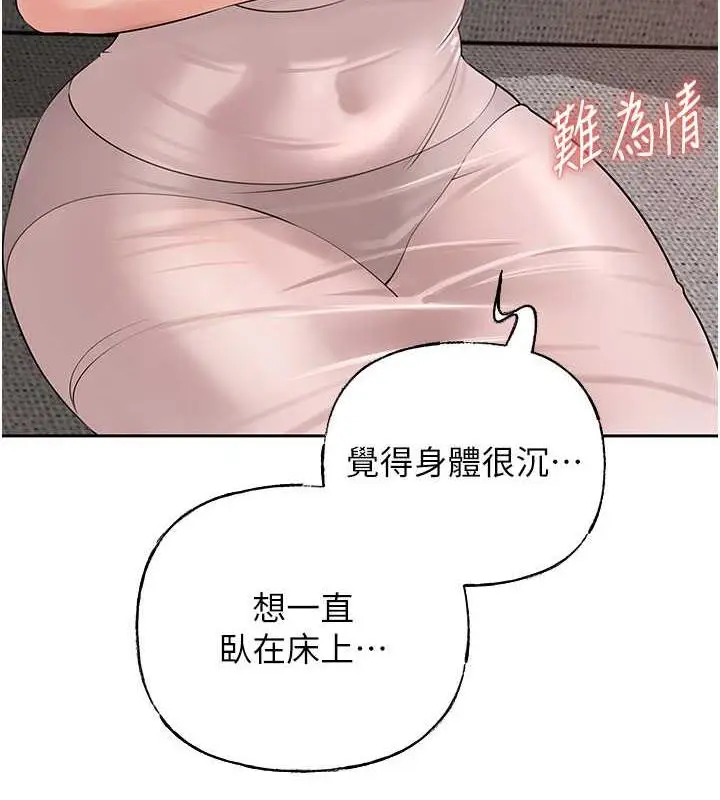 漫画《岳母为何那样》第11话第79张图