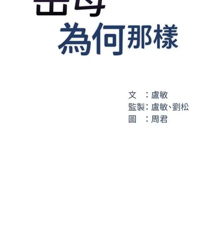 漫画《岳母为何那样》第13话第25张图