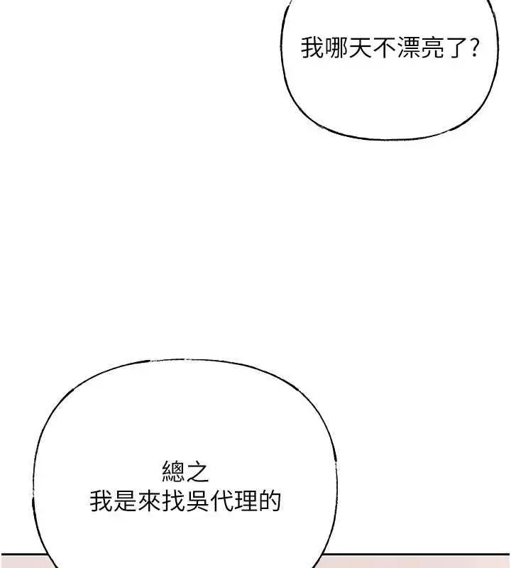 漫画《岳母为何那样》第13话第51张图