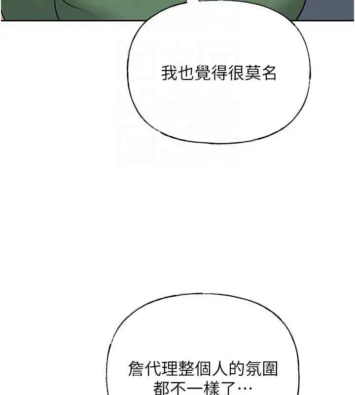 漫画《岳母为何那样》第13话第87张图