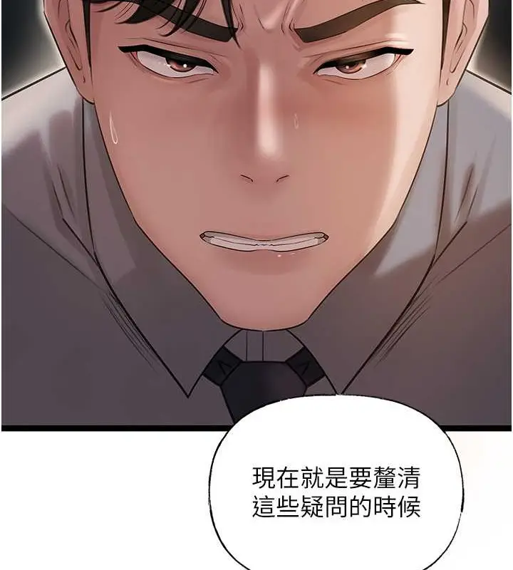 漫画《岳母为何那样》第14话第54张图
