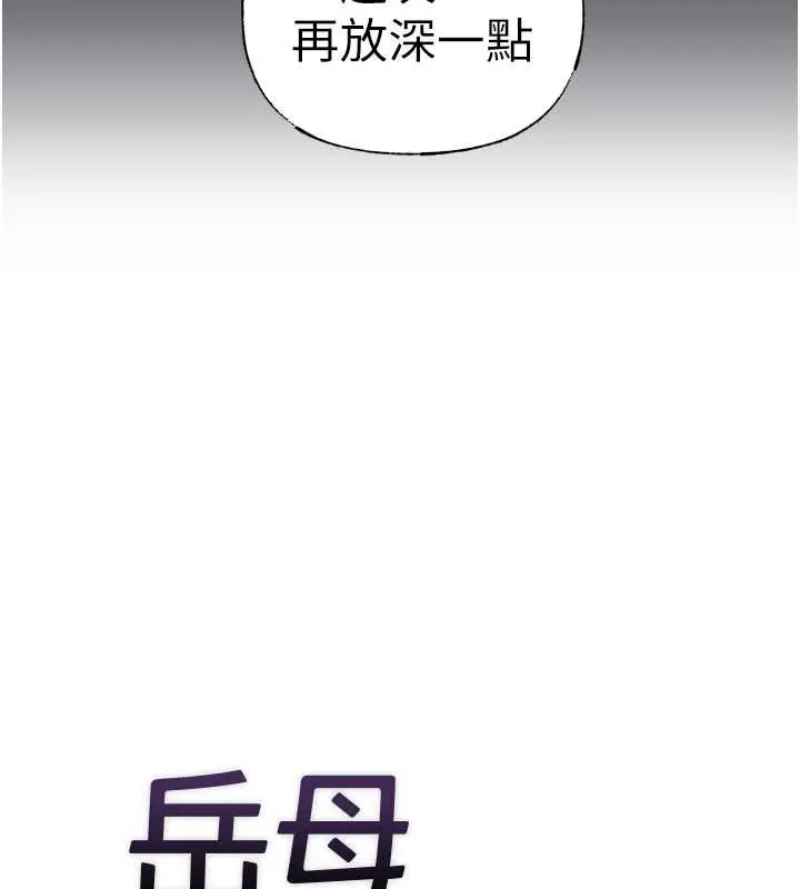 漫画《岳母为何那样》第15话第12张图