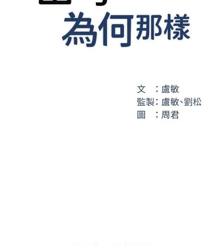 漫画《岳母为何那样》第15话第13张图