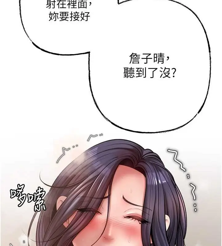 漫画《岳母为何那样》第16话第108张图