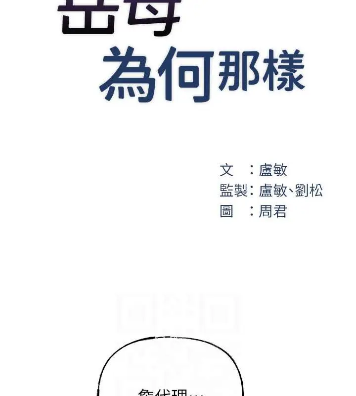 漫画《岳母为何那样》第16话第24张图