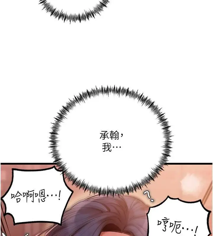 漫画《岳母为何那样》第16话第83张图