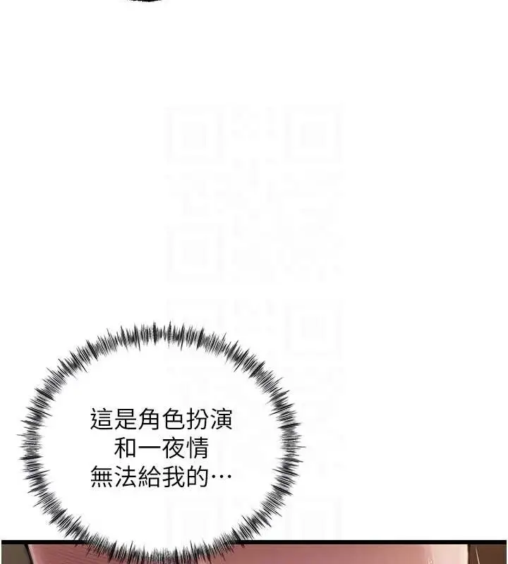 漫画《岳母为何那样》第16话第96张图