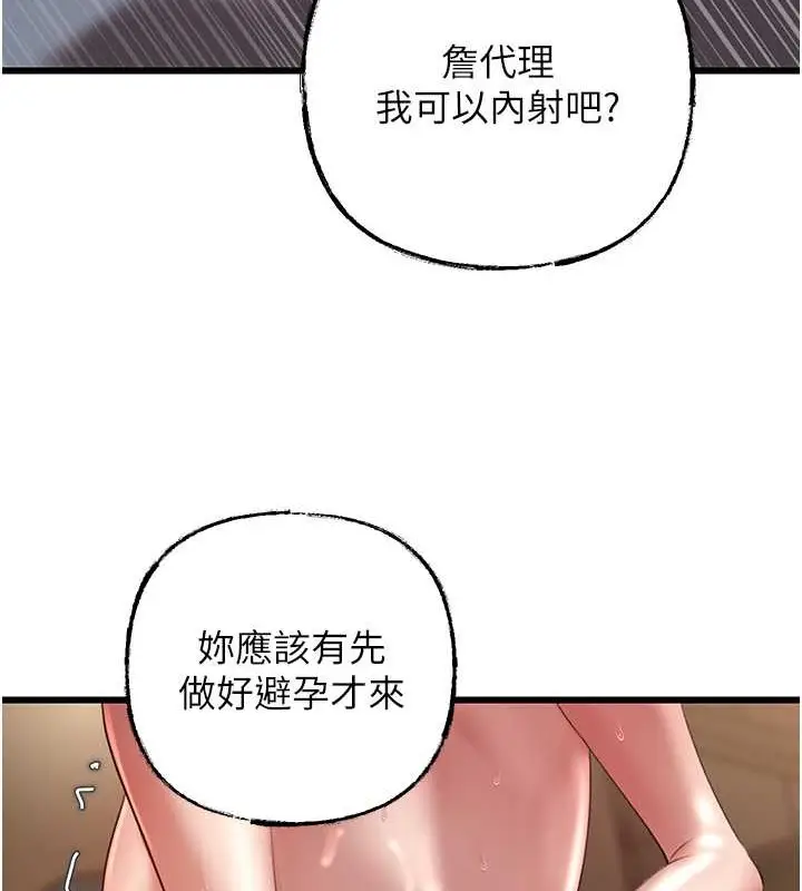 漫画《岳母为何那样》第17话第10张图
