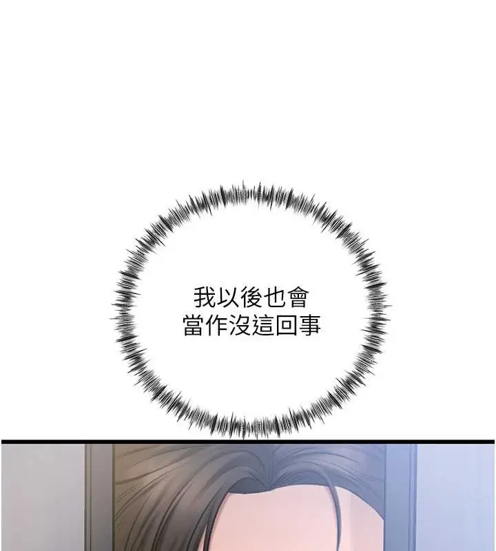 漫画《岳母为何那样》第17话第106张图