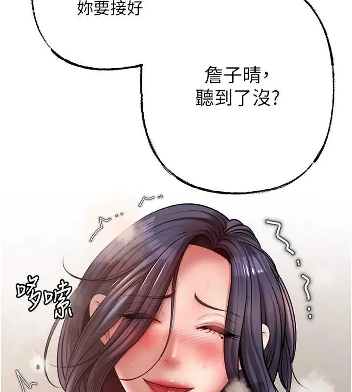 漫画《岳母为何那样》第17话第13张图