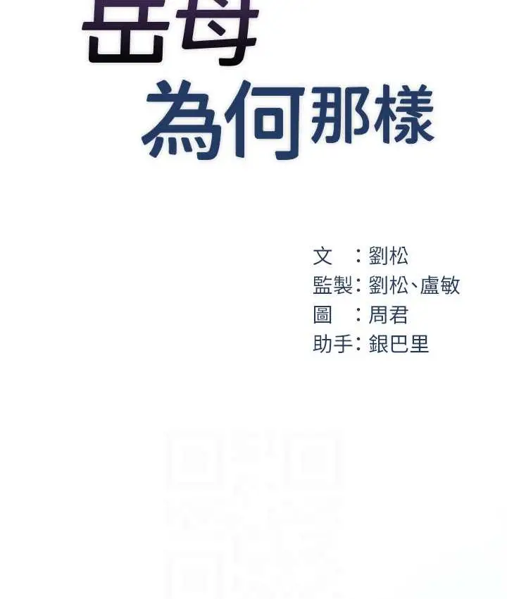 漫画《岳母为何那样》第18话第22张图