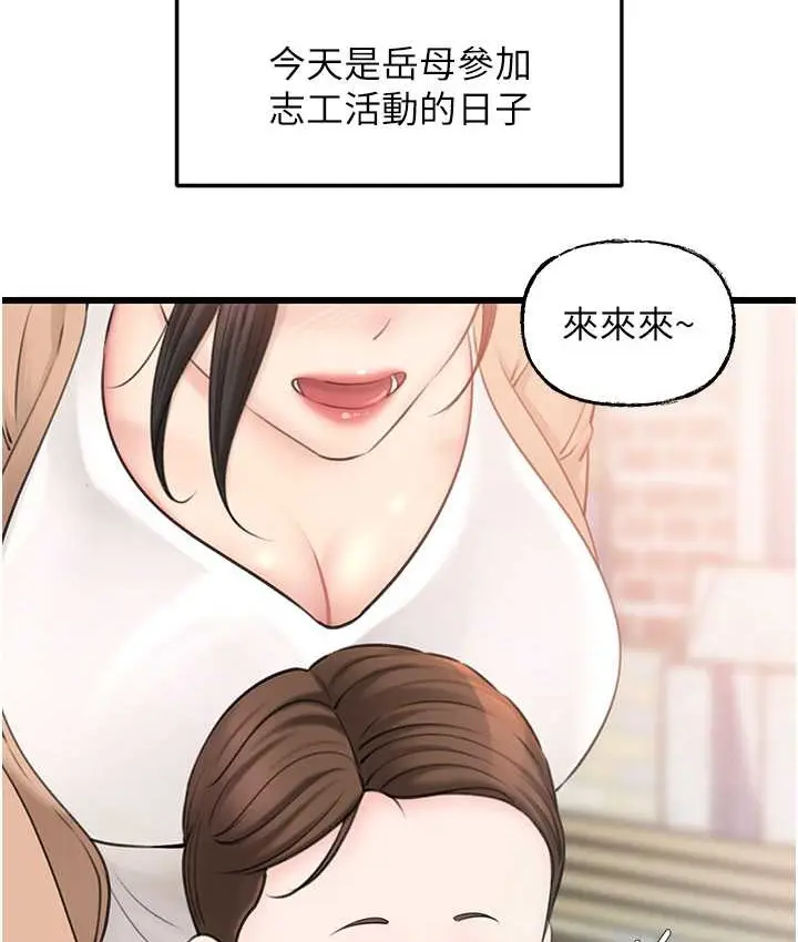 漫画《岳母为何那样》第18话第31张图