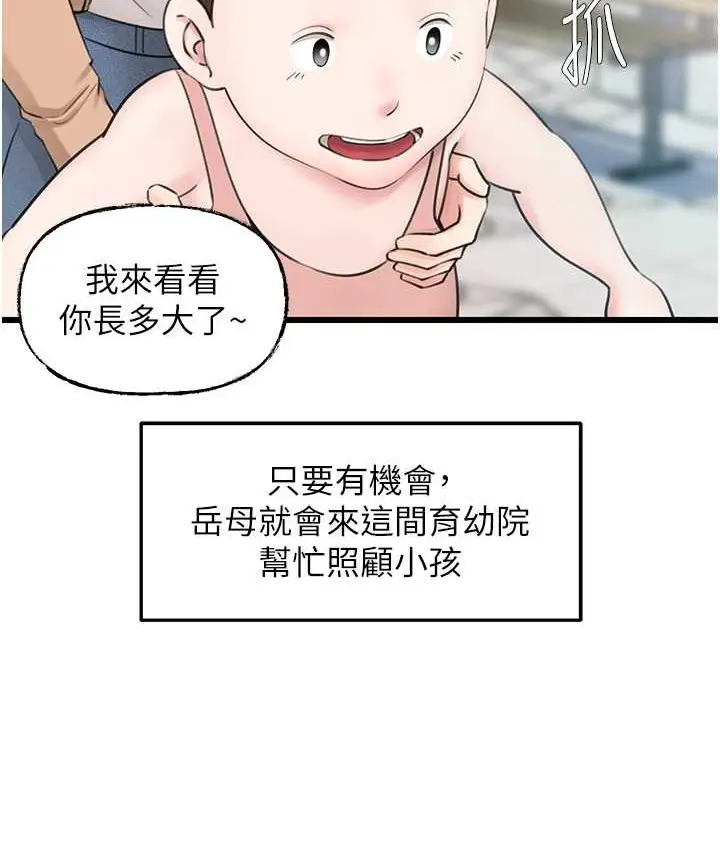 漫画《岳母为何那样》第18话第32张图